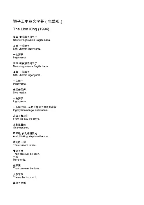 狮子王中英文字幕(完整版)