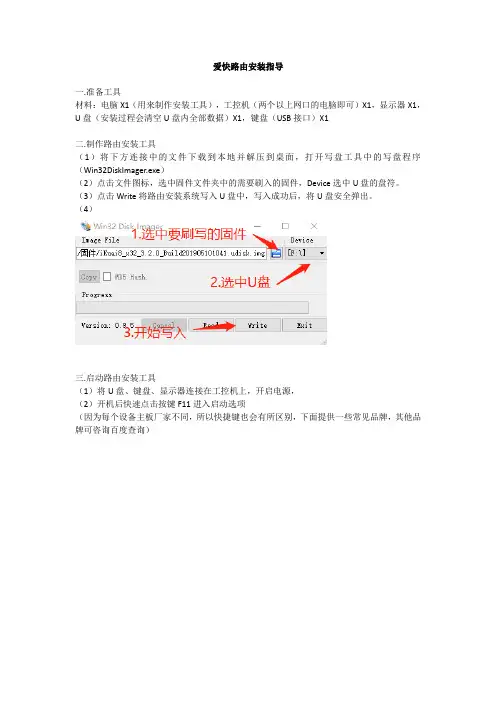 爱快路由器安装指导