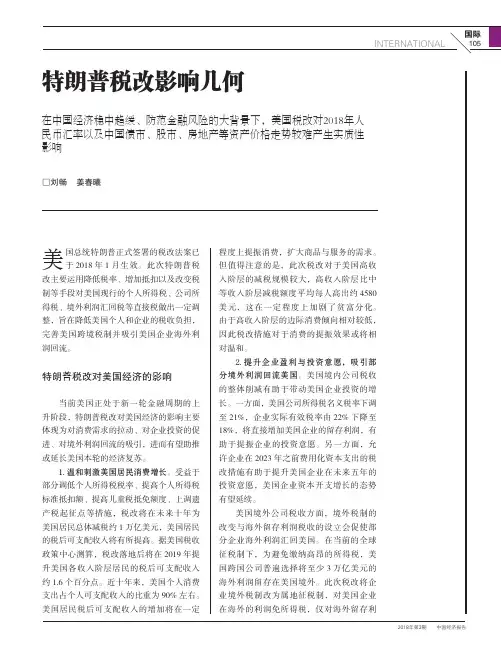 特朗普税改影响几何