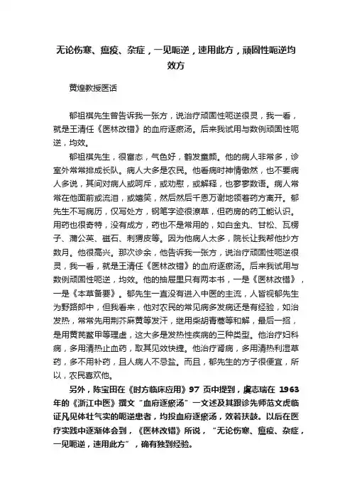 无论伤寒、瘟疫、杂症，一见呃逆，速用此方，顽固性呃逆均效方