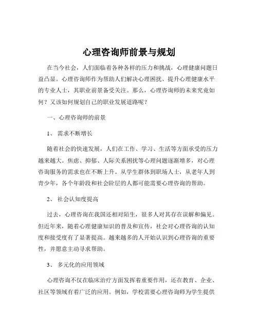 心理咨询师前景与规划