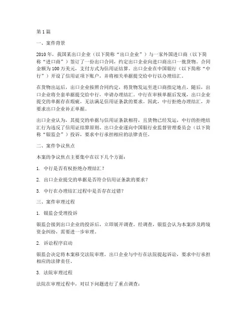 中国银行法律案例(3篇)