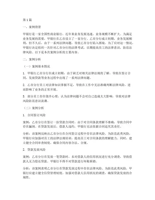 银行法律考试案例分析(3篇)