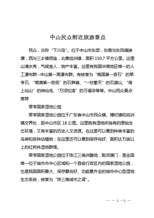 中山民众附近旅游景点