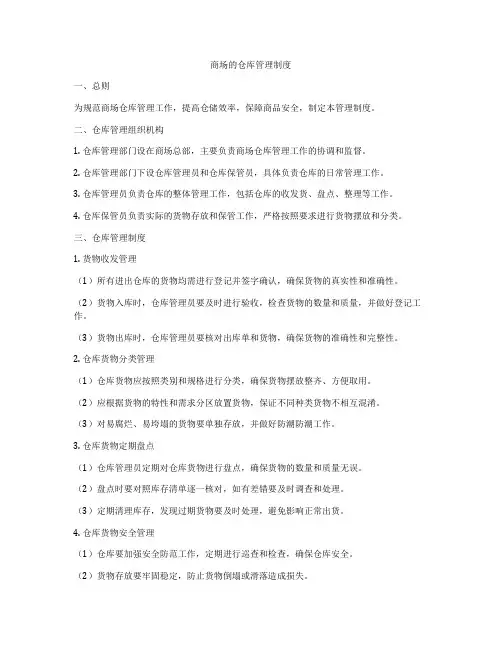 商场的仓库管理制度