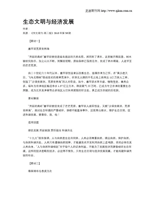 生态文明与经济发展