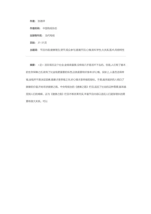 《健康之路》离我们越来越近——看“健康之路直播”节目感言