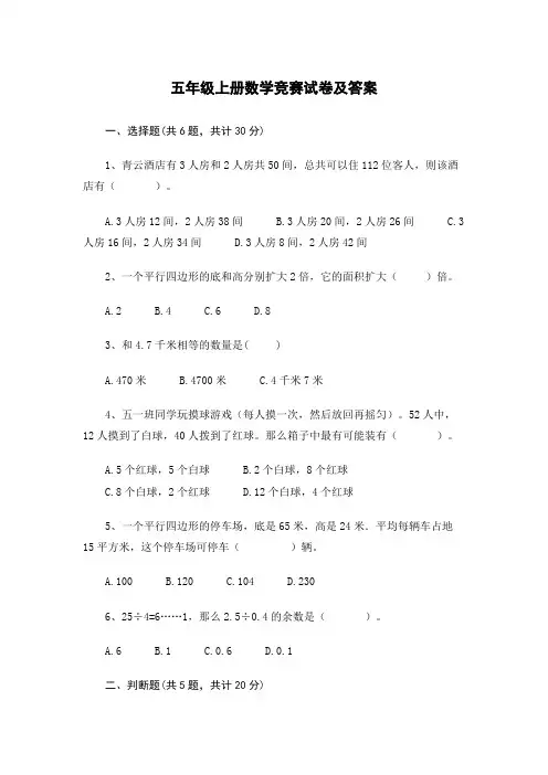五年级上册数学竞赛试卷及答案