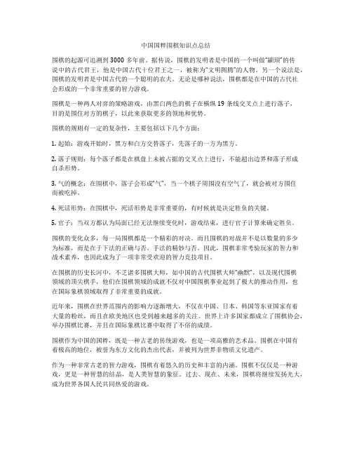 中国国粹围棋知识点总结