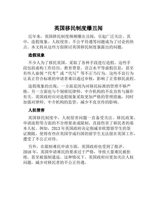 英国移民制度爆丑闻
