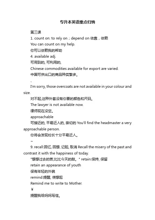 专升本英语重点归纳