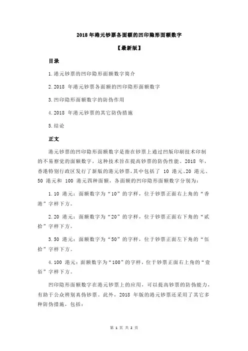 2018年港元钞票各面额的凹印隐形面额数字