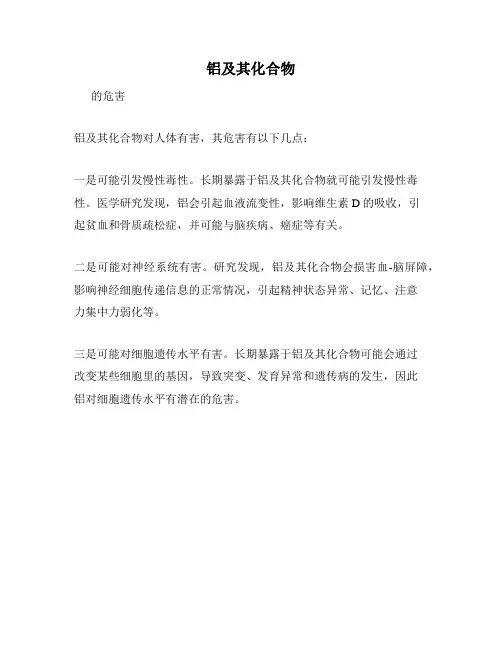 铝及其化合物