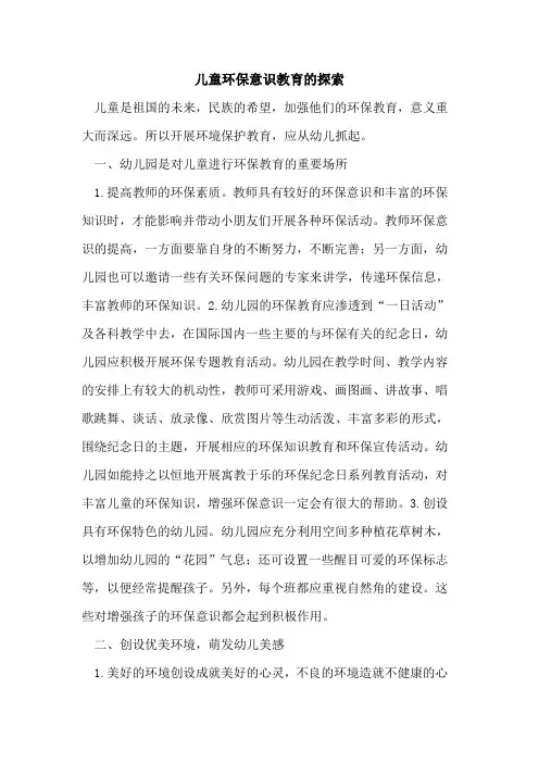 儿童环保意识教育[论文]