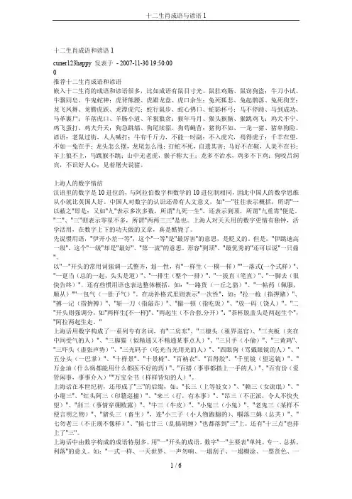 十二生肖成语与谚语1
