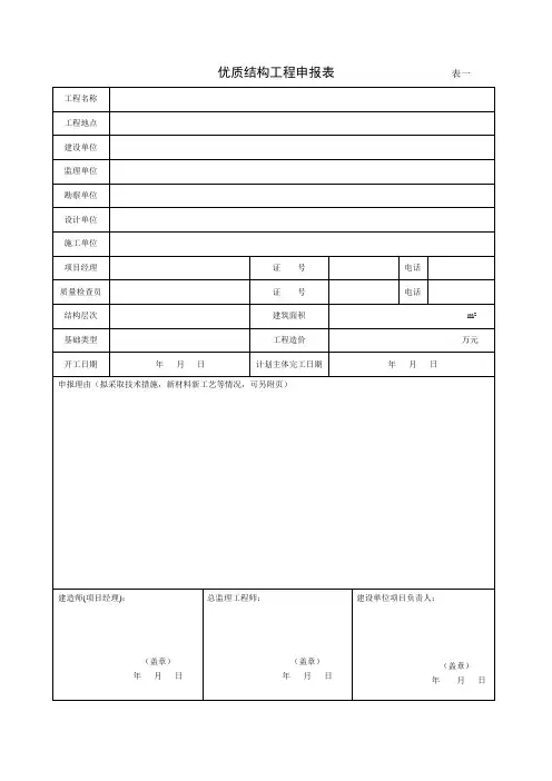 优质结构工程质量评价表