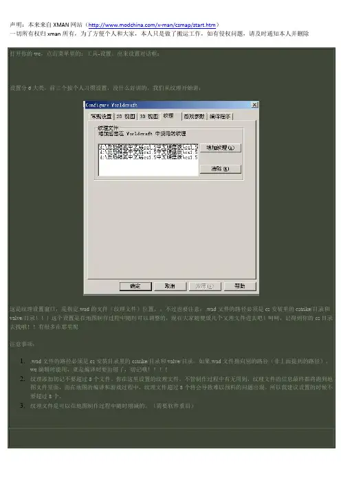 CS地图编辑器