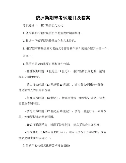 俄罗斯期末考试题目及答案