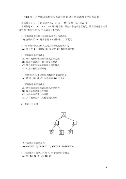 全国计算机等级考试二级C语言笔试试题及答案(200604)