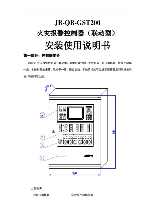 GST200主机操作使用及编程调试