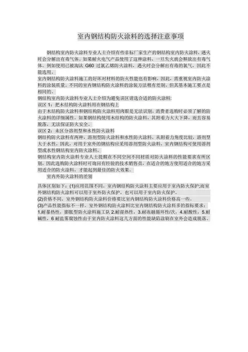 钢结构防火涂料的选择