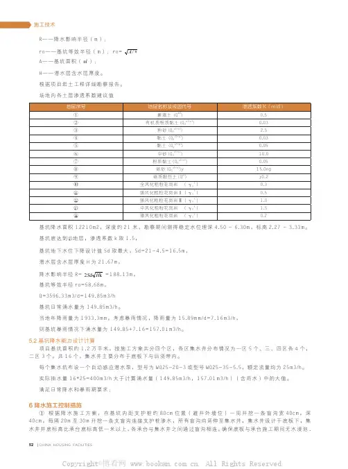 关于深圳某项目深基坑施工降水方法的研究