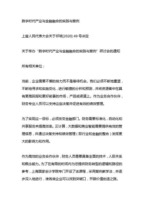 16个业财融合的案例