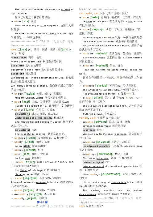 英语词汇立体记忆笔记(第二版)282-300讲