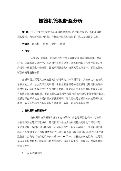 链篦机篦板断裂分析