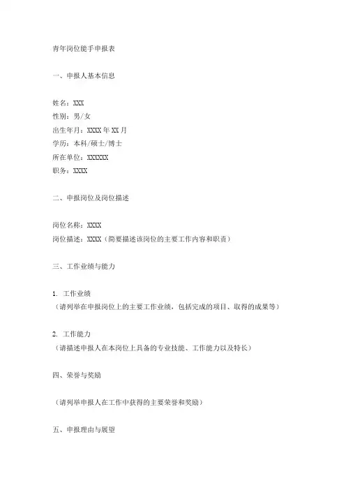 青年岗位能手申报表