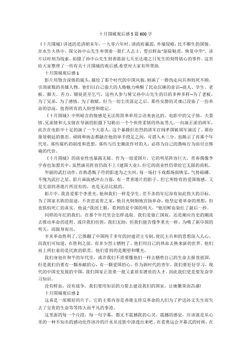 十月围城观后感5篇600字