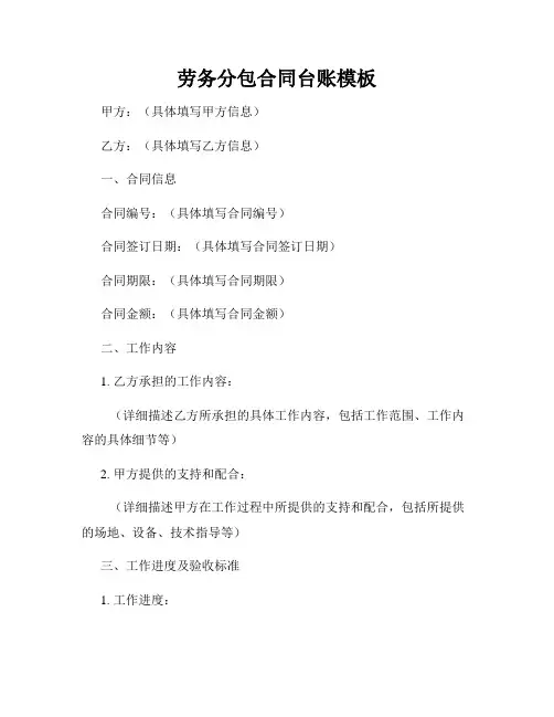 劳务分包合同台账模板