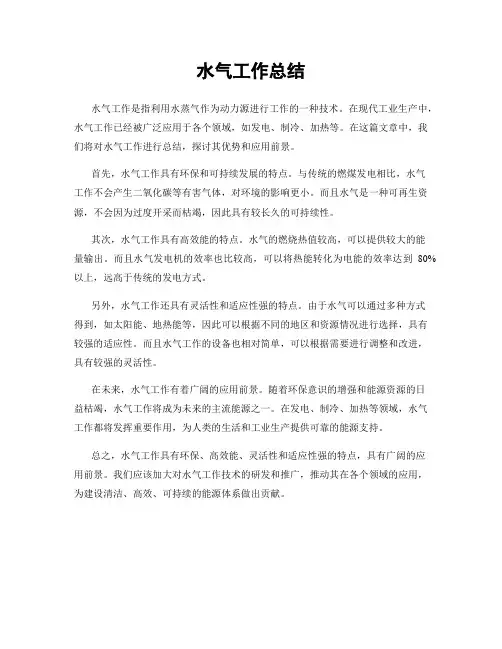 水气工作总结