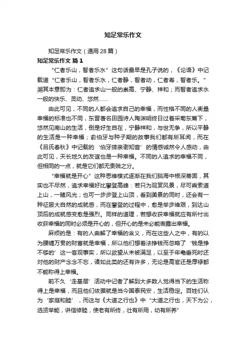 知足常乐作文（通用28篇）