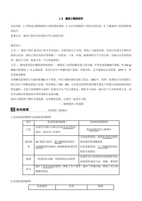 2017-2018学年高二生物人教版选修3：专题1 细胞工程 1.3 含答案
