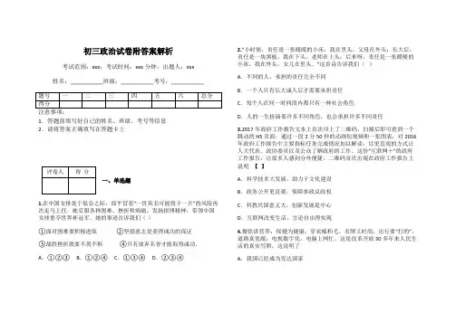 初三政治试卷附答案解析