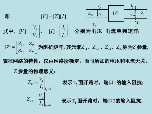 微波技术微波技术第四章2课件