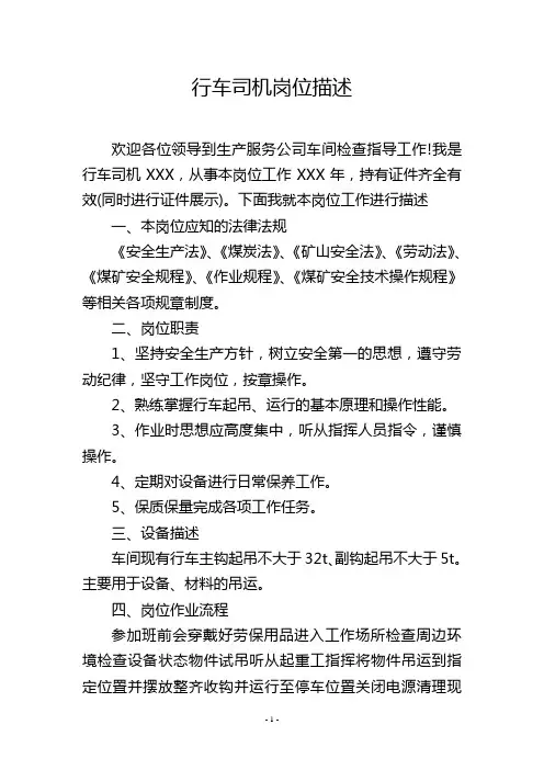 行车司机岗位描述