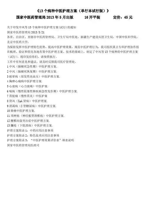 13个病种中医护理方案