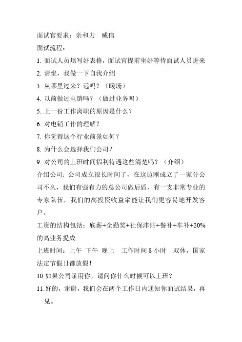 一般面试的流程