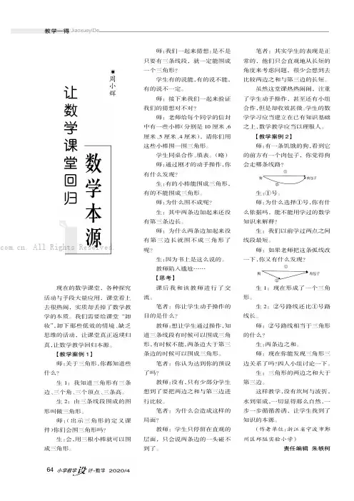 让数学课堂回归数学本源
