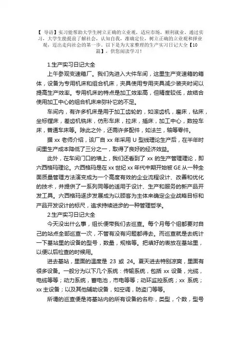 生产实习日记大全【10篇】
