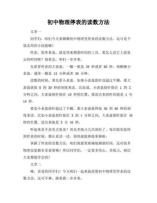 初中物理停表的读数方法