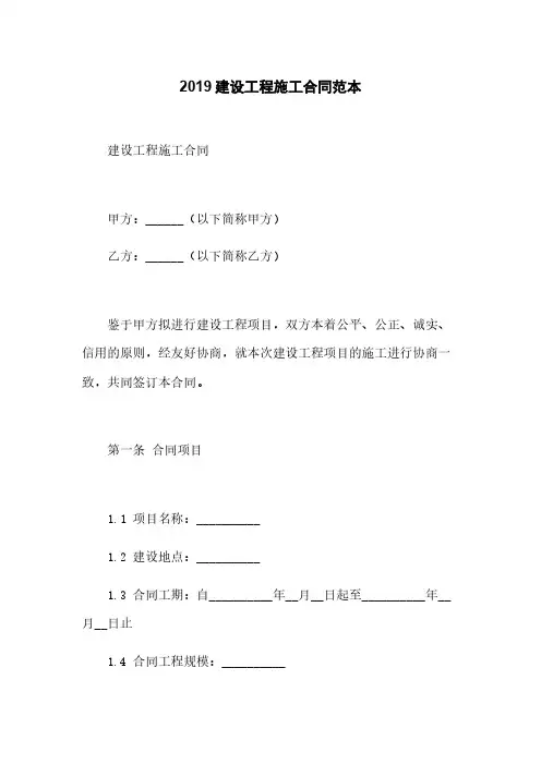 2019建设工程施工合同范本