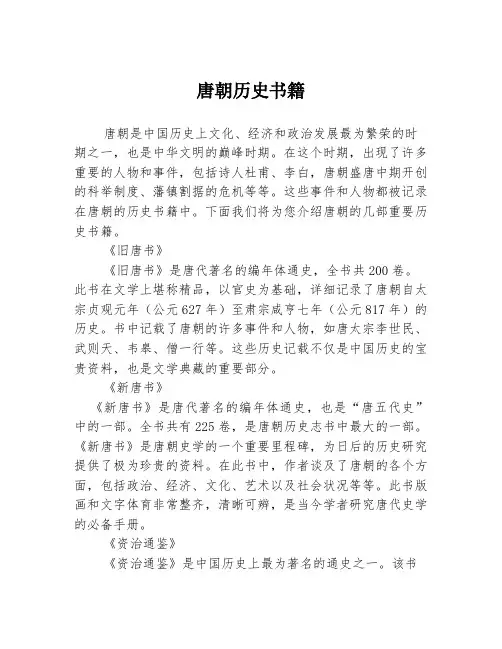 唐朝历史书籍