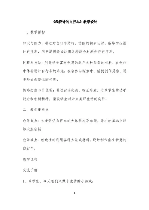 《我设计的自行车》教学设计公开课