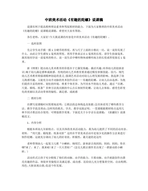中班美术活动《有趣的陀螺》说课稿