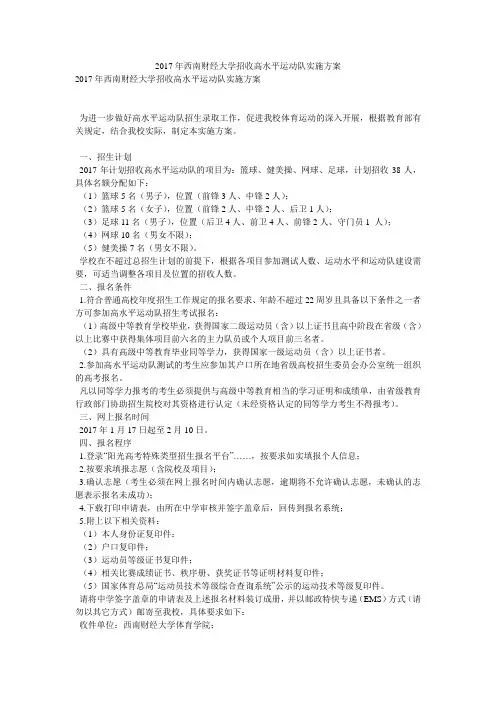 2017年西南财经大学招收高水平运动队实施方案