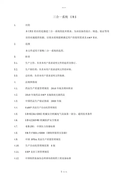 三合一系统URS