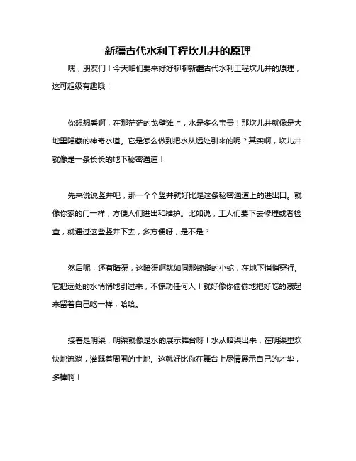 新疆古代水利工程坎儿井的原理